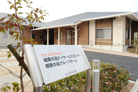 ヒューマンライフケア城東の湯